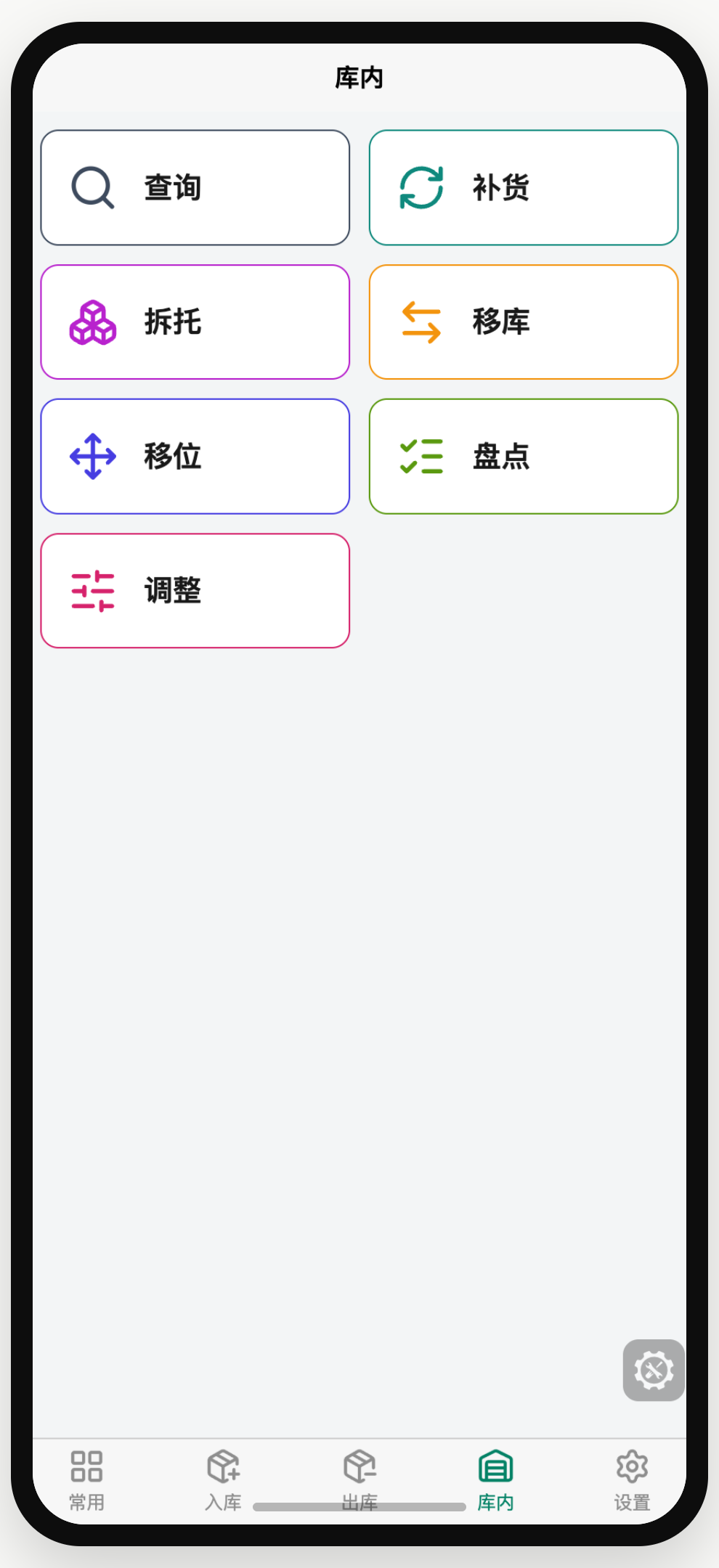 拉姆伯格 WMS 库内作业入口