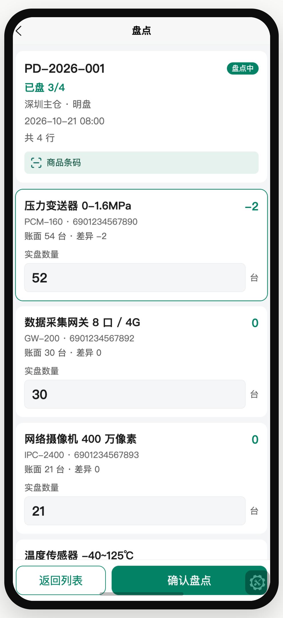 拉姆伯格 WMS 盘点作业卡